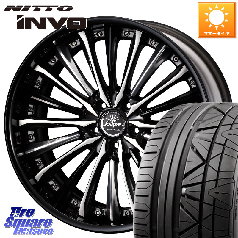 NITTO INVO インボ ニットー サマータイヤ 245/35R20WEDS Kranze Vierharm ReverseRim LoDisk 20インチ 3ピース 20X8.5J 42 5穴 114.3 エクストレイル X-TRAIL 日産 スカイラインセダン 日産 シーマ 日産｜タイヤスクエアミツヤ