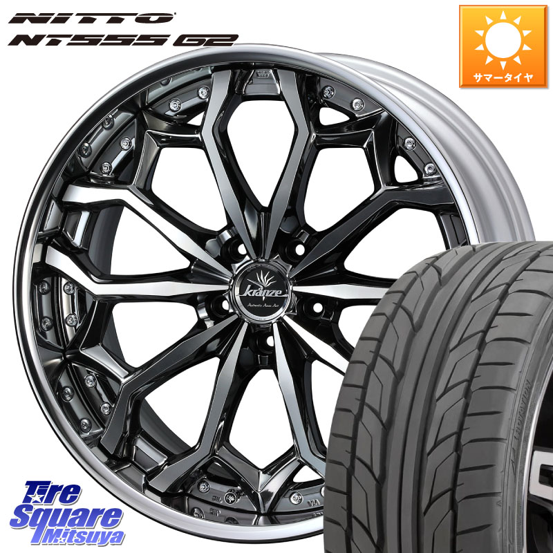 NITTO ニットー NT555 G2 サマータイヤ 245/35R21WEDS Kranze Zildawn ReverseRim MidDisk 21インチ 3ピース 21X9.0J 44 5穴 114.3 エクリプスクロス アウトランダー|タイヤスクエアミツヤ