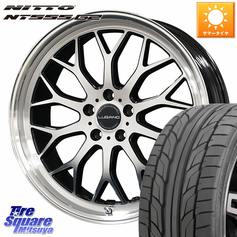 コスミック ヴェネルディ LUGANO ホイール 20インチ 20 X 8.5J +38 5穴 114.3 NITTO ニットー NT555 G2 サマータイヤ 225/35R20