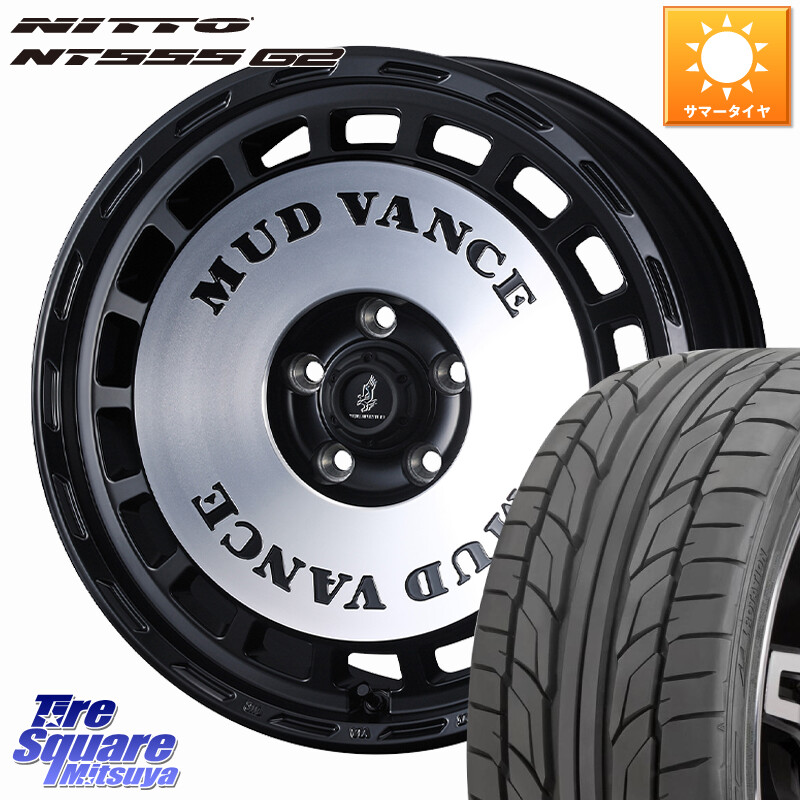 NITTO ニットー NT555 G2 サマータイヤ 215/45R17WEDS MUD VANCE DX ホイール 17インチ マッドヴァンスDX 17X7.0J 38 5穴 114.3 リーフ LEAF 日産 ブレイド オーリス カローラルミオン|タイヤスクエアミツヤ