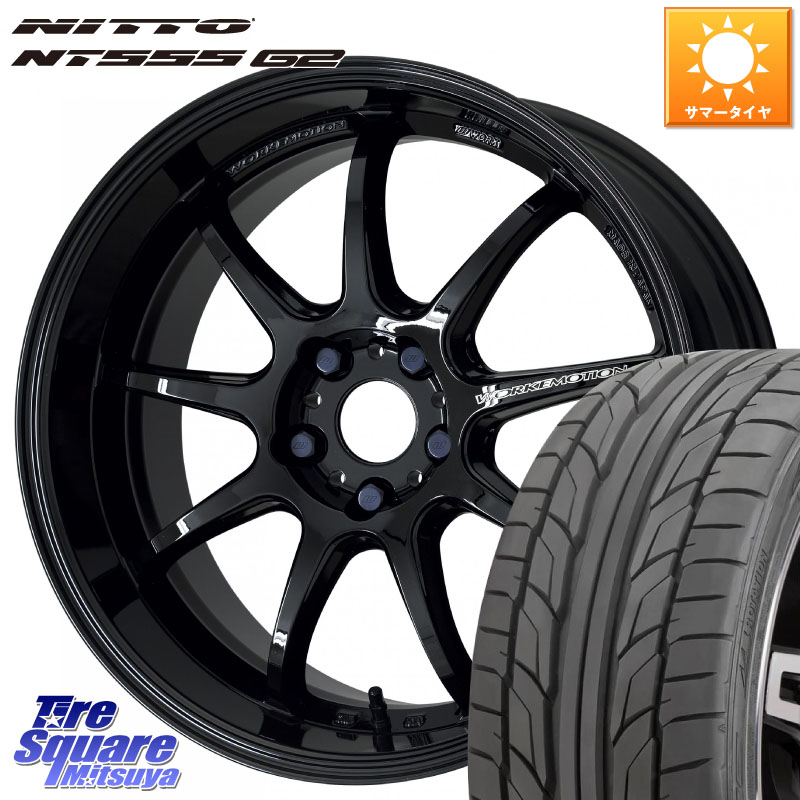 WORK ワーク EMOTION エモーション D9R 18インチ 18 X 7.5J +38 5穴 114.3 NITTO ニットー NT555 G2 サマータイヤ 215/40R18