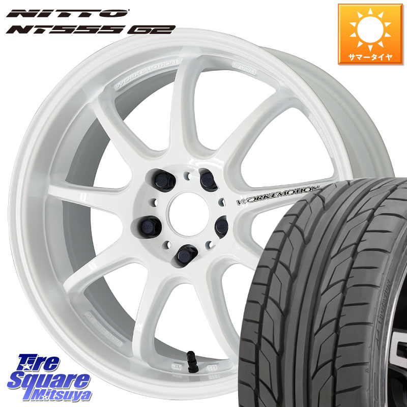 WORK ワーク EMOTION エモーション D9R 18インチ 18 X 7.5J +38 5穴 114.3 NITTO ニットー NT555 G2 サマータイヤ 215/40R18