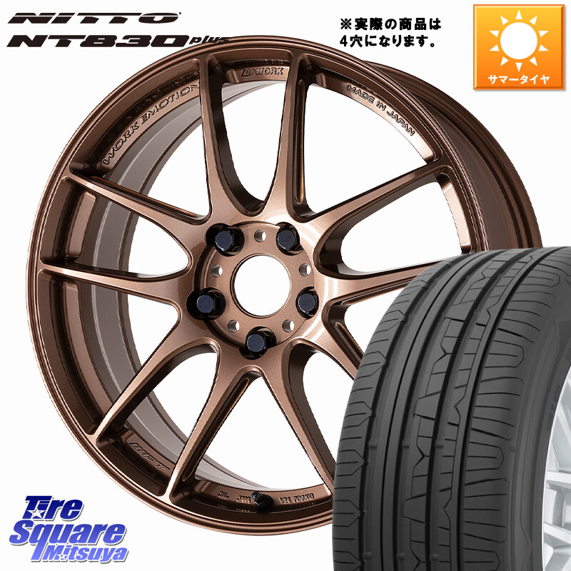 NITTO ニットー NT830 plus サマータイヤ 215/45R17WORK EMOTION CR 至極 Shigoku ホイール 17インチ◇参考画像 17X7.0J 38 4穴 100 MAZDA2 イスト ist｜タイヤスクエアミツヤ