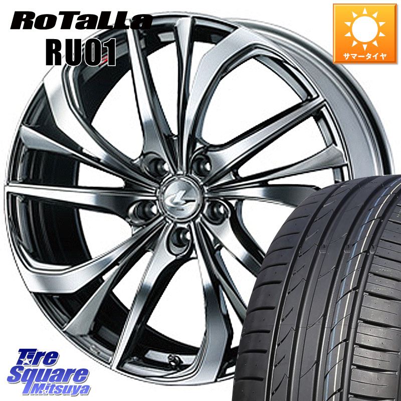 WEDS ウェッズ Leonis レオニス TE (BMCMC) ホイール 19インチ 19 X 8.0J +50 5穴 114.3 Rotalla RU01 【欠品時は同等商品のご提案します】サマータイヤ 225/45R19 C-HR 50系エスティマ 60系プリウス RV系ヴェゼル RC系オデッセイ後期 BN・BL系レガシィ