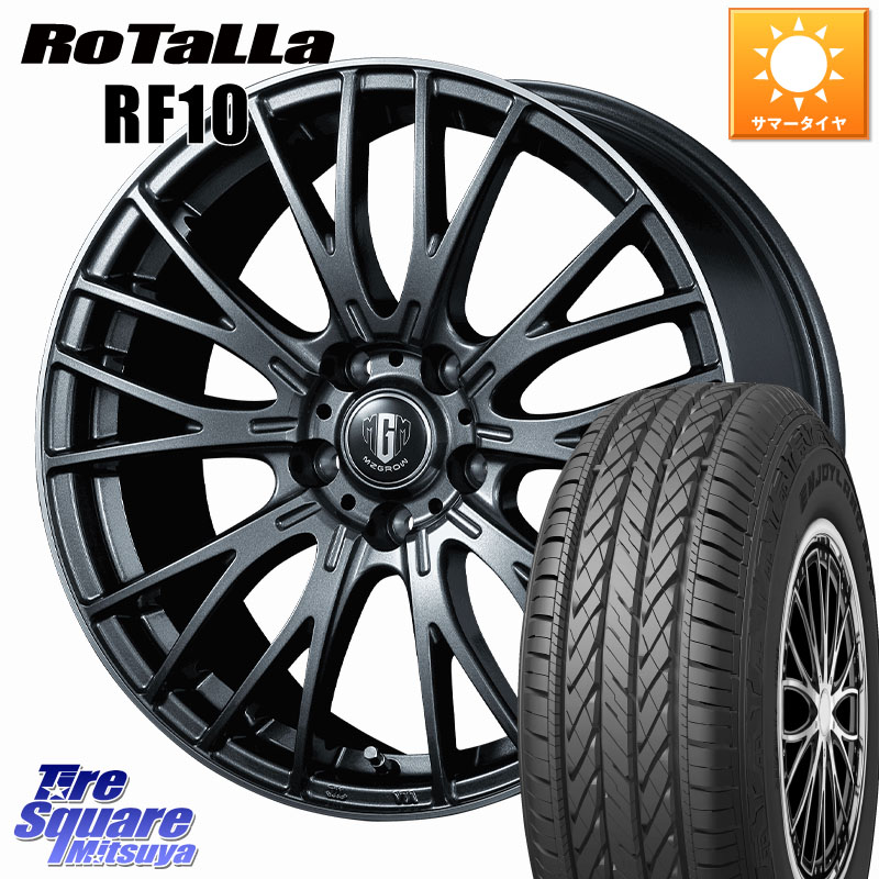 KOSEI MZ-GROW VM25R ホイール 17インチ 17 X 7.0J +48 5穴 114.3 Rotalla RF10 【欠品時は同等商品のご提案します】サマータイヤ 225/65R17 T32エクストレイル CX-5 CX-8 BT5レガシィアウトバック