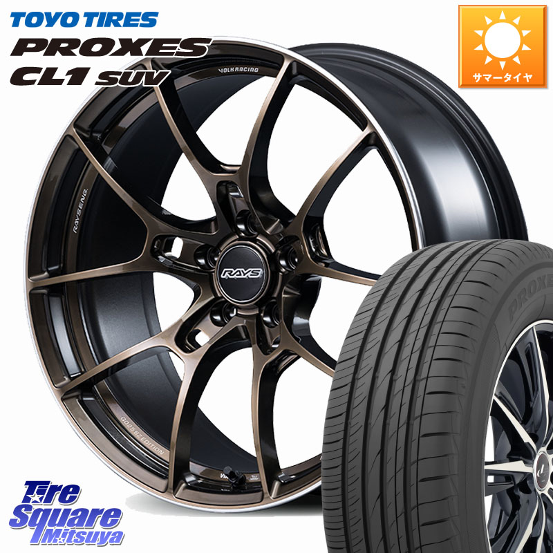 TOYOTIRES トーヨー プロクセス CL1 SUV PROXES 在庫● サマータイヤ 235/55R18RAYS 【欠品次回3~4月】 G025 SZ EDITION VOLK RACING 鍛造 ホイール 18インチ 18X7.5J 48 5穴 114.3 T32エクストレイル CX-5 CX-8 BT5レガシィアウトバック ヴァンガード|タイヤスクエアミツヤ