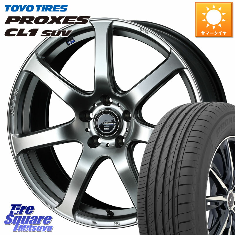 TOYOTIRES トーヨー プロクセス CL1 SUV PROXES 在庫● サマータイヤ 235/55R18WEDS レオニス Navia ナヴィア07 ウェッズ ホイール 18インチ 18X8.0J 42 5穴 114.3 T32エクストレイル NX レクサス ハリアー｜タイヤスクエアミツヤ