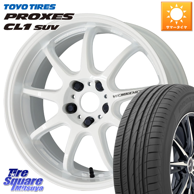 TOYOTIRES トーヨー プロクセス CL1 SUV PROXES 2026年製● 在庫● サマータイヤ 225/50R18WORK ワーク EMOTION エモーション D9R 18インチ 18X7.5J 38 5穴 114.3 カローラクロス エクストレイル X-TRAIL 日産 スカイラインセダン 日産｜タイヤスクエアミツヤ