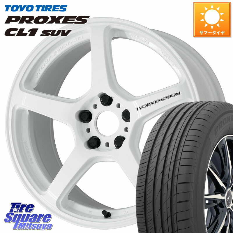 TOYOTIRES トーヨー プロクセス CL1 SUV PROXES 在庫● サマータイヤ 225/55R17WORK ワーク EMOTION エモーション T5R ICW 17インチ 17X7.0J 43 5穴 114.3 MAZDA6 10系アルファード スカイラインセダン 日産 シーマ 日産 フーガ FUGA 日産|タイヤスクエアミツヤ