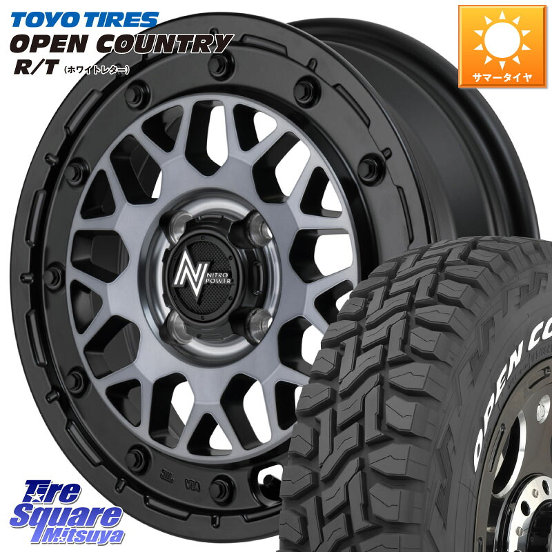 TOYOTIRES オープンカントリー RT ホワイトレター 在庫● OPENCOUNTRY R/T トーヨー 165/65R15MANARAY NITRO POWER ナイトロパワー M29 STINGER スティンガー ホイール 15インチ 15X5.0J 48 4穴 100 デリカ ミニ DELICA MINI｜タイヤスクエアミツヤ