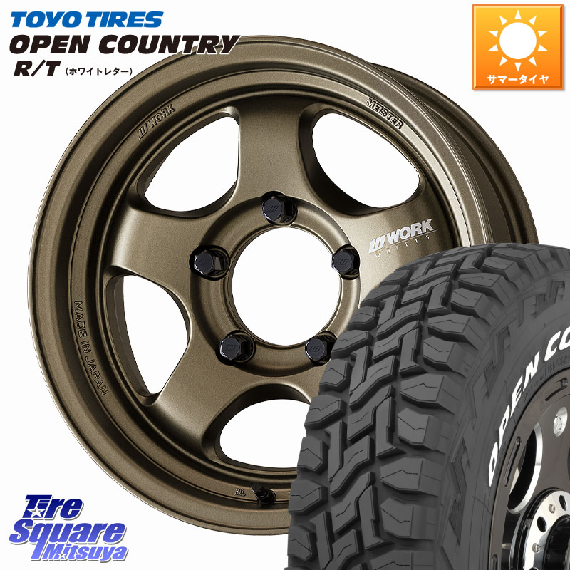 WORK MEISTER S1 1PIECE SUV ホイール 16インチ 16 X 5.5J +20 5穴 139.7 TOYOTIRES オープンカントリー RT ホワイトレター 在庫● OPENCOUNTRY R/T トーヨー 185/85R16