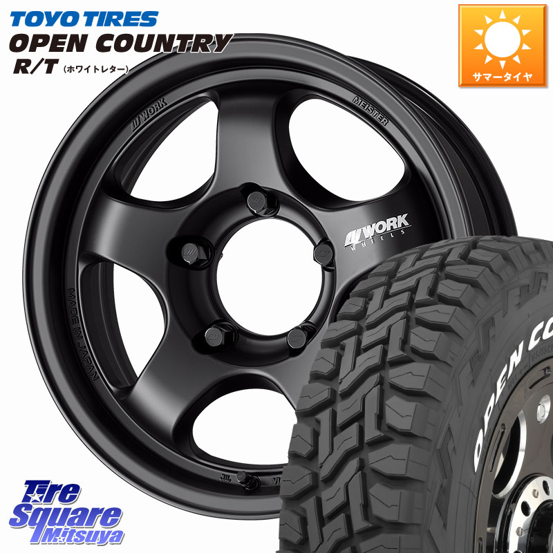 WORK MEISTER S1 1PIECE SUV ホイール 16インチ 16 X 5.5J +20 5穴 139.7 TOYOTIRES オープンカントリー RT ホワイトレター 在庫● OPENCOUNTRY R/T トーヨー 185/85R16