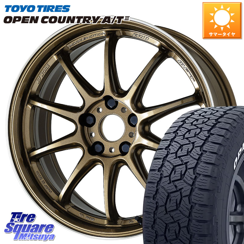 WORK ワーク EMOTION エモーション ZR10 HGLC 17インチ 17 X 8.0J +47 5穴 114.3 TOYOTIRES オープンカントリー AT3 在庫● ホワイトレター OPEN COUNTRY A/T3 225/65R17 BT5レガシィアウトバック