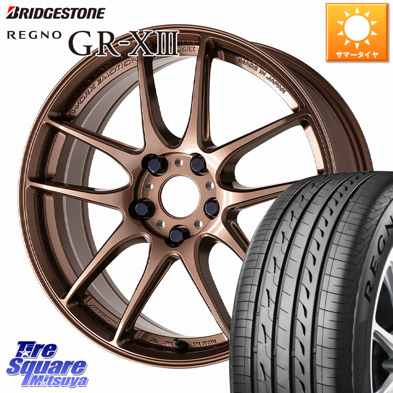 ブリヂストン REGNO GR-X3 GRX3 GR-XIII レグノ サマータイヤ 225/50R17WORK EMOTION CR 至極 Shigoku ホイール 17インチ 17X7.0J 47 5穴 100|タイヤスクエアミツヤ