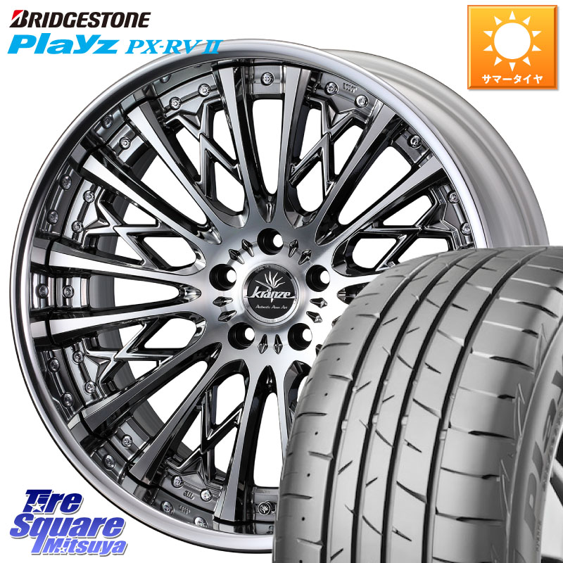 ブリヂストン プレイズ Playz PX-RV2 サマータイヤ 245/40R20WEDS Kranze Schritt ReverseRim LoDisk 3ピース ホイール 20インチ 20X9.5J 31 5穴 114.3 アルファード ヴェルファイア カスタムサイズ|タイヤスクエアミツヤ