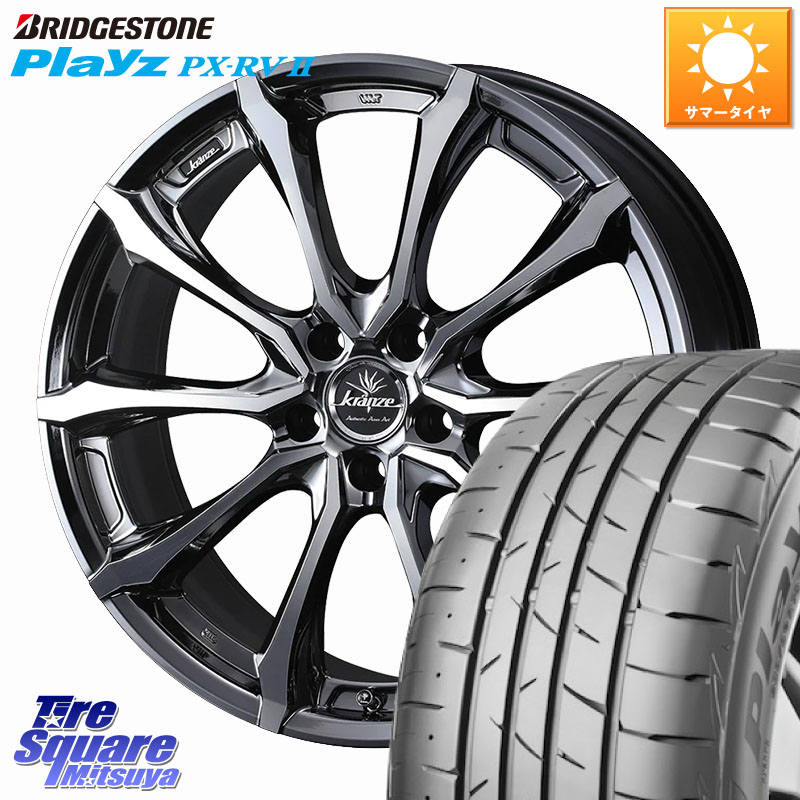 ブリヂストン プレイズ Playz PX-RV2 サマータイヤ 215/55R18WEDS Kranze Versam 030EVO ホイール 18インチ クレンツェ ヴェルサム 18X7.5J 38 5穴 114.3 エクストレイル X-TRAIL 日産 MPV|タイヤスクエアミツヤ