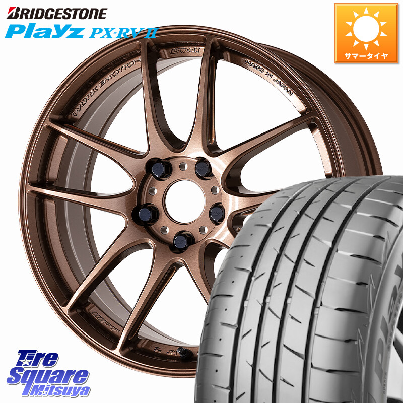 ブリヂストン プレイズ Playz PX-RV2 サマータイヤ 235/55R18WORK EMOTION CR 至極 Shigoku ホイール 18インチ 18X8.5J 30 5穴 114.3 デリカD:5 D5 カスタムサイズ|タイヤスクエアミツヤ