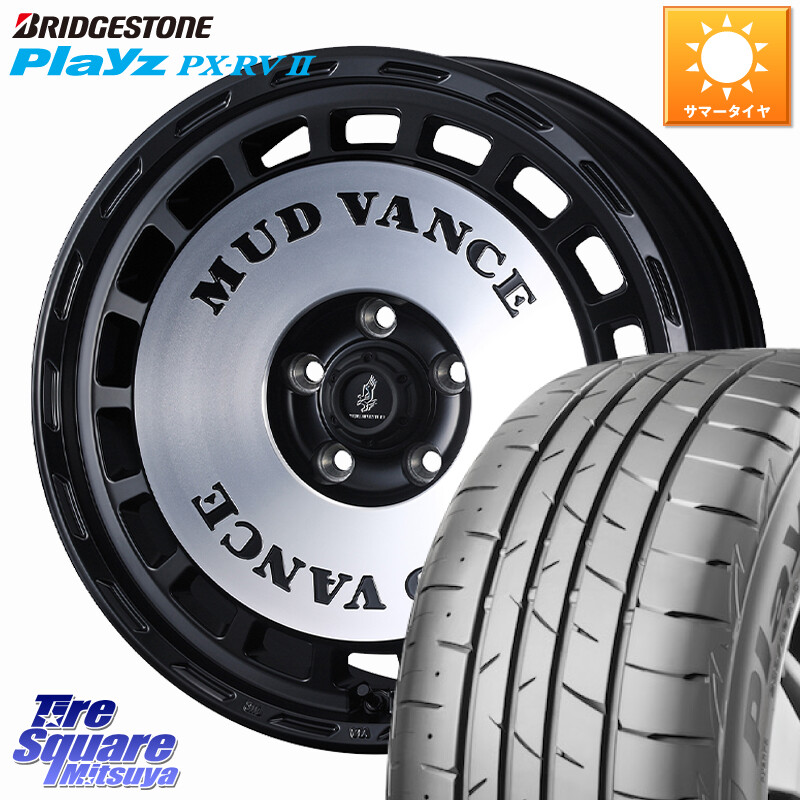 ブリヂストン プレイズ Playz PX-RV2 サマータイヤ 215/60R17WEDS MUD VANCE DX ホイール 17インチ マッドヴァンスDX 17X7.0J 38 5穴 114.3 カローラクロス 20系アルファード エルグランド 日産 エクストレイル X-TRAIL 日産 ヴェルファイア UX レクサス|タイヤスクエアミツヤ