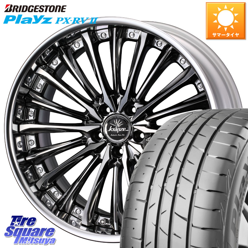 ブリヂストン プレイズ Playz PX-RV2 サマータイヤ 245/40R19WEDS Kranze Vierharm ReverseRim LoDisk 19インチ 3ピース 19X8.5J 42 5穴 114.3 スカイラインセダン 日産|タイヤスクエアミツヤ