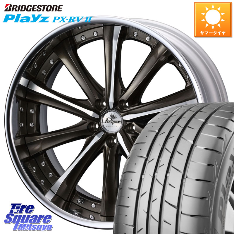ブリヂストン プレイズ Playz PX-RV2 サマータイヤ 245/40R19WEDS Kranze Maricive ReverseRim LoDisk 19インチ 3ピース 19X8.0J 37 5穴 114.3 30系アルファード/ヴェルファイア 20系アルファード アルファードハイブリッド ヴェルファイアハイブリッド ヴェルファイア｜タイヤスクエアミツヤ