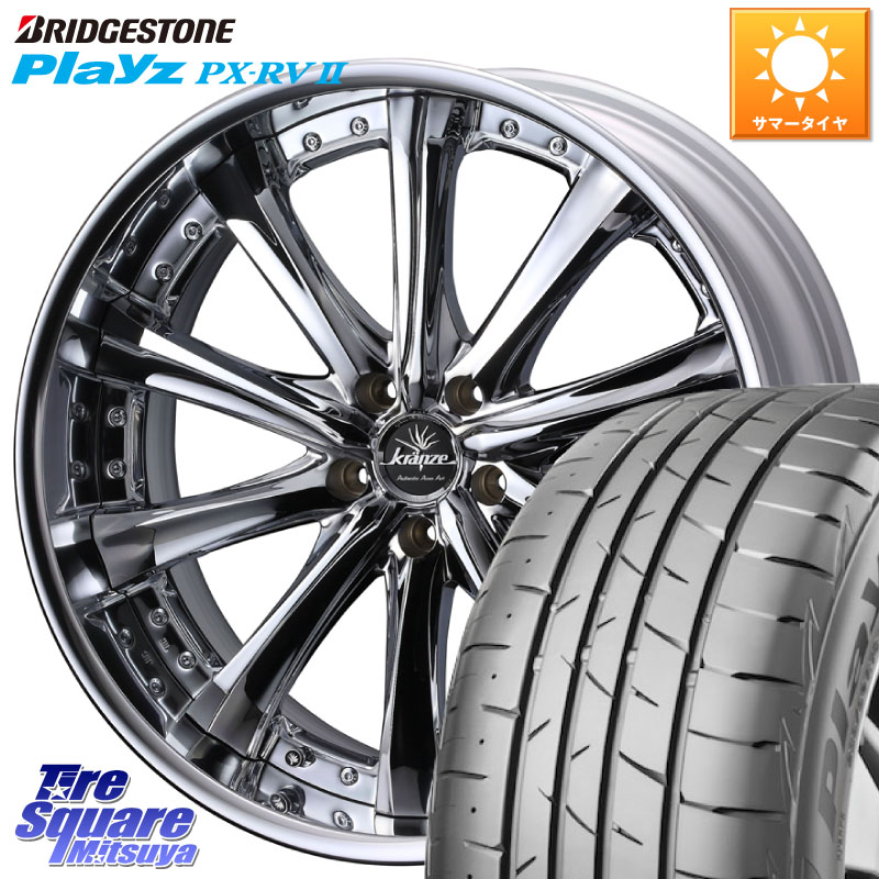 ブリヂストン プレイズ Playz PX-RV2 サマータイヤ 245/40R19WEDS Kranze Maricive ReverseRim LoDisk 19インチ 3ピース 19X8.5J 43 5穴 114.3 スカイラインセダン 日産|タイヤスクエアミツヤ