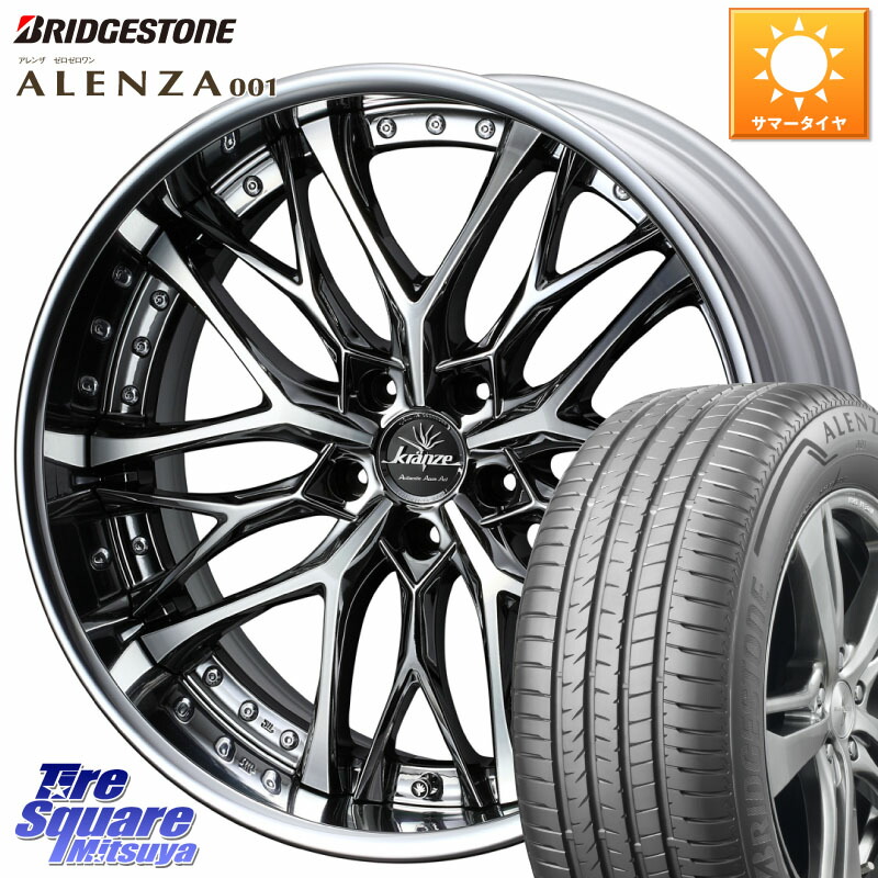 ブリヂストン アレンザ 001 ALENZA 001 サマータイヤ 255/50R20WEDS Kranze Weaval ReverseRim LoDisk 20インチ 3ピース 20X8.5J 43 5穴 114.3 ムラーノ 日産｜タイヤスクエアミツヤ