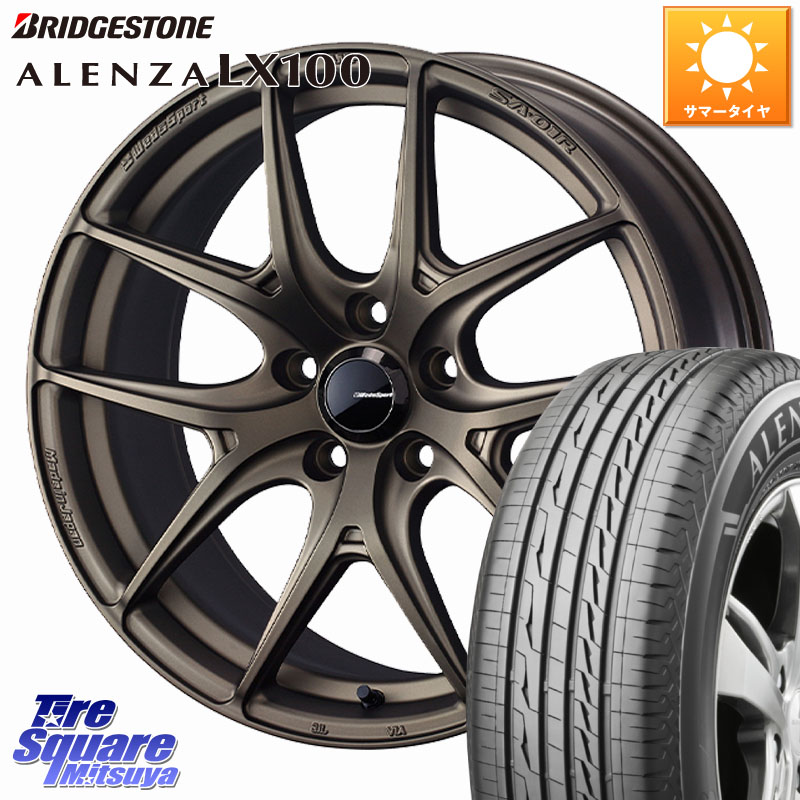 ブリヂストン ALENZA アレンザ LX100 サマータイヤ 225/50R18WEDS WedsSport SA-01R SA01R ウェッズ スポーツ ホイール 18インチ 18X8.0J 42 5穴 114.3 カローラクロス エクストレイル X-TRAIL 日産 スカイラインセダン 日産 MPV|タイヤスクエアミツヤ
