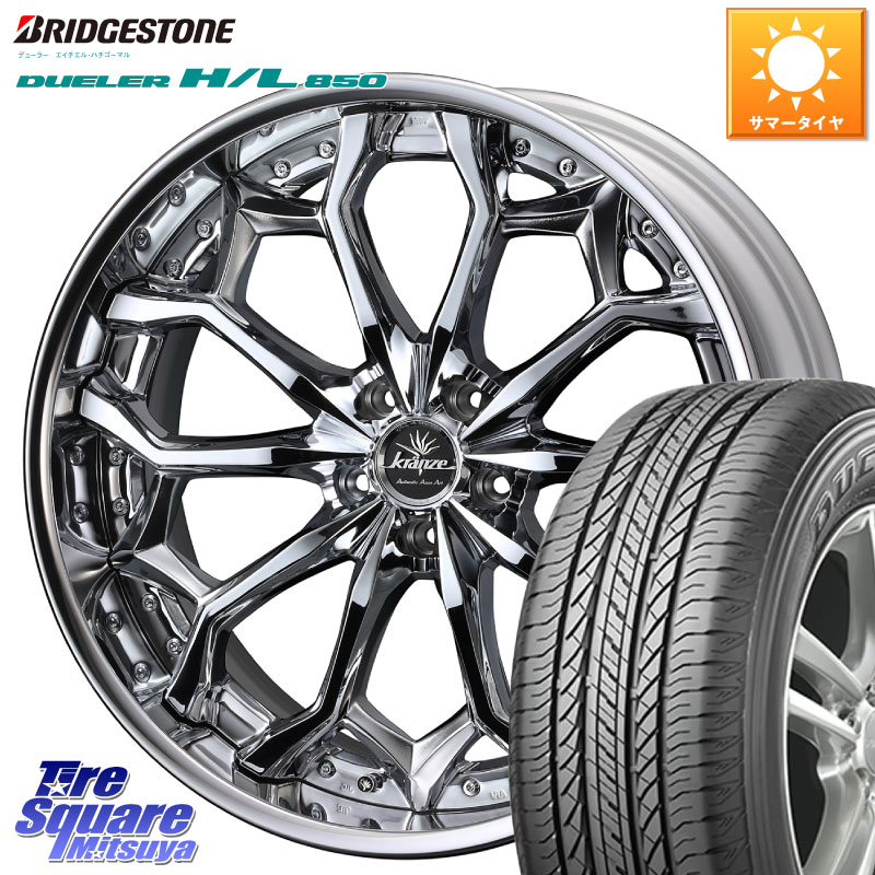WEDS Kranze Zildawn ReverseRim クローム LoDisk 19インチ 3ピース 19 X 8.0J +35 5穴 114.3 ブリヂストン DUELER デューラー HL850 H/L 850 サマータイヤ 235/55R19 アウトランダーPHEV
