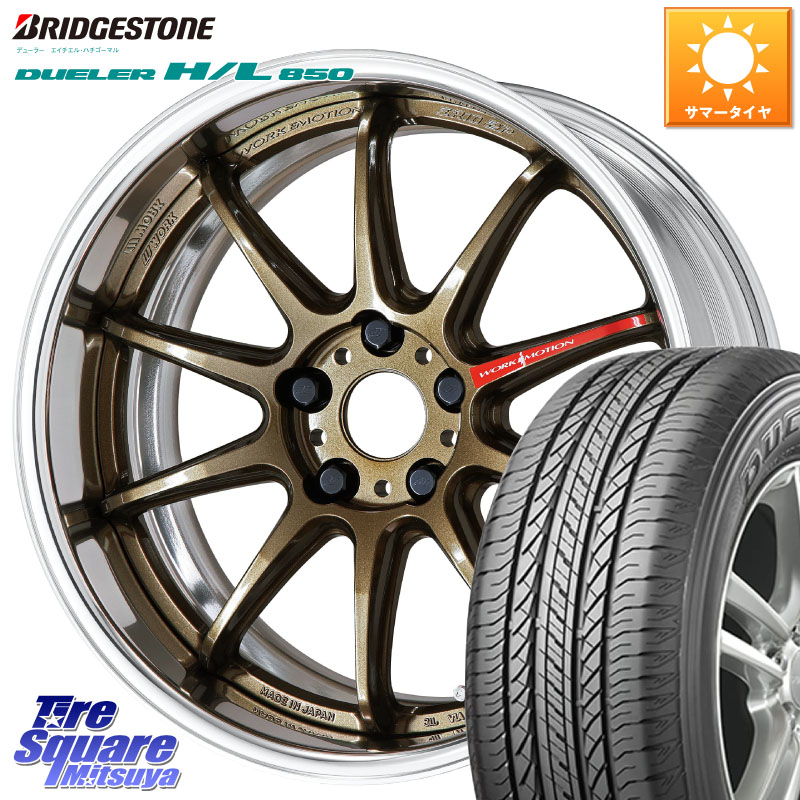 ブリヂストン DUELER デューラー HL850 H/L 850 サマータイヤ 225/60R18WORK EMOTION ZR10 L Disk 18インチ 2ピース 18X8.0J 35 5穴 114.3 RAV4 50系 NX レクサス|タイヤスクエアミツヤ