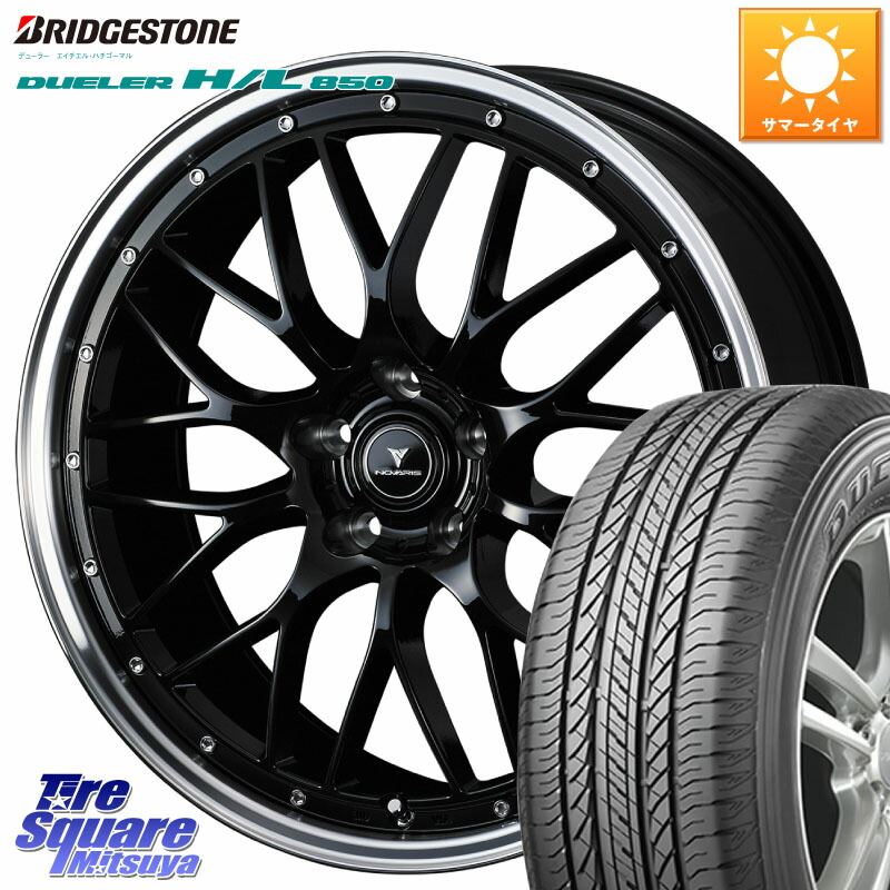 ブリヂストン DUELER デューラー HL850 H/L 850 サマータイヤ 235/55R19WEDS 41086 NOVARIS ASSETE M1 BP 19インチ ノヴァリス アセット 19X8.0J 35 5穴 114.3 アウトランダーPHEV RAV4 50系 RAV4 60系 RX レクサス|タイヤスクエアミツヤ