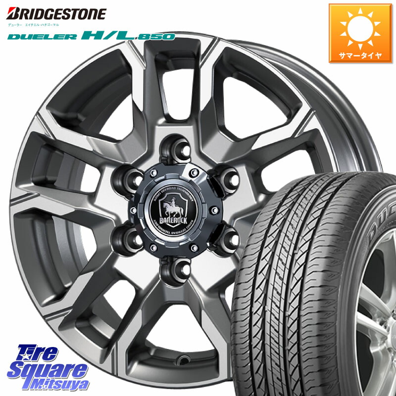 KOSEI BBS700S ベアロック バイソン ホイール 17インチ 17 X 8.0J +25 6穴 139.7 ブリヂストン DUELER デューラー HL850 H/L 850 サマータイヤ 265/65R17 GUN125ハイラックスHILUX 150系ランドクルーザープラド トライトンGSR