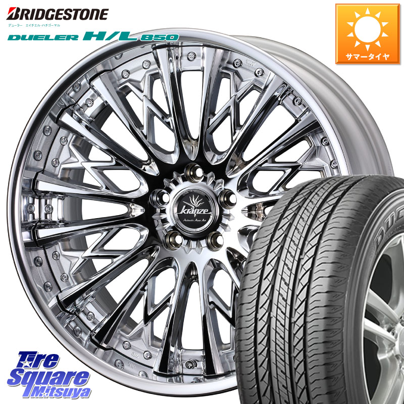 ブリヂストン DUELER デューラー HL850 H/L 850 サマータイヤ 235/55R19WEDS Kranze Schritt ReverseRim LoDisk 3ピース ホイール 19インチ 19X8.5J 44 5穴 114.3 T33エクストレイル トレイルシーカー ソルテラ RAV4 60系 bZ4X|タイヤスクエアミツヤ