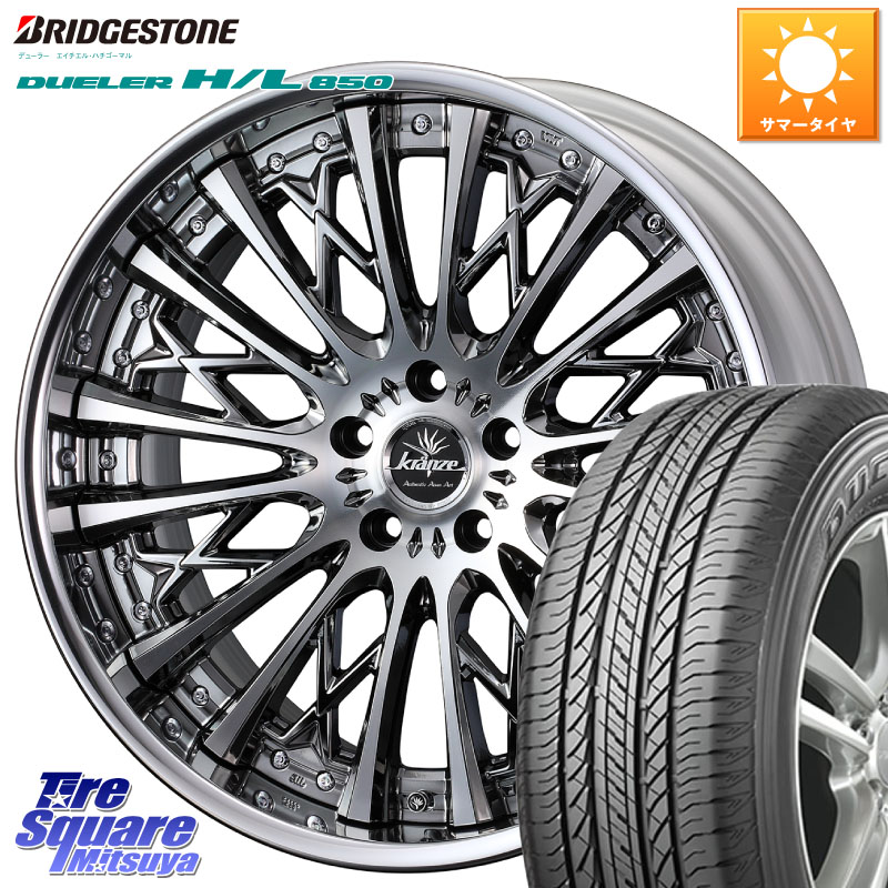 WEDS Kranze Schritt ReverseRim LoDisk 3ピース ホイール 19インチ 19 X 8.0J +38 5穴 114.3 ブリヂストン DUELER デューラー HL850 H/L 850 サマータイヤ 225/55R19 80系ハリアー