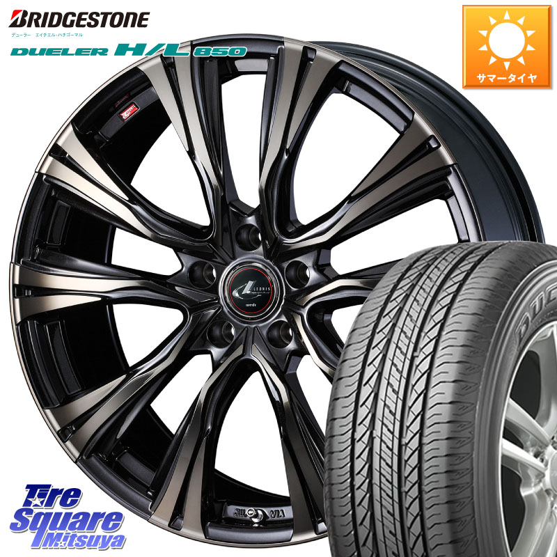 ブリヂストン DUELER デューラー HL850 H/L 850 サマータイヤ 215/60R17WEDS 41246 LEONIS VR ウェッズ レオニス ホイール 17インチ 17X6.5J 52 5穴 114.3 C-HR E52エルグランド RC系オデッセイ後期 エリシオン｜タイヤスクエアミツヤ 107,365円