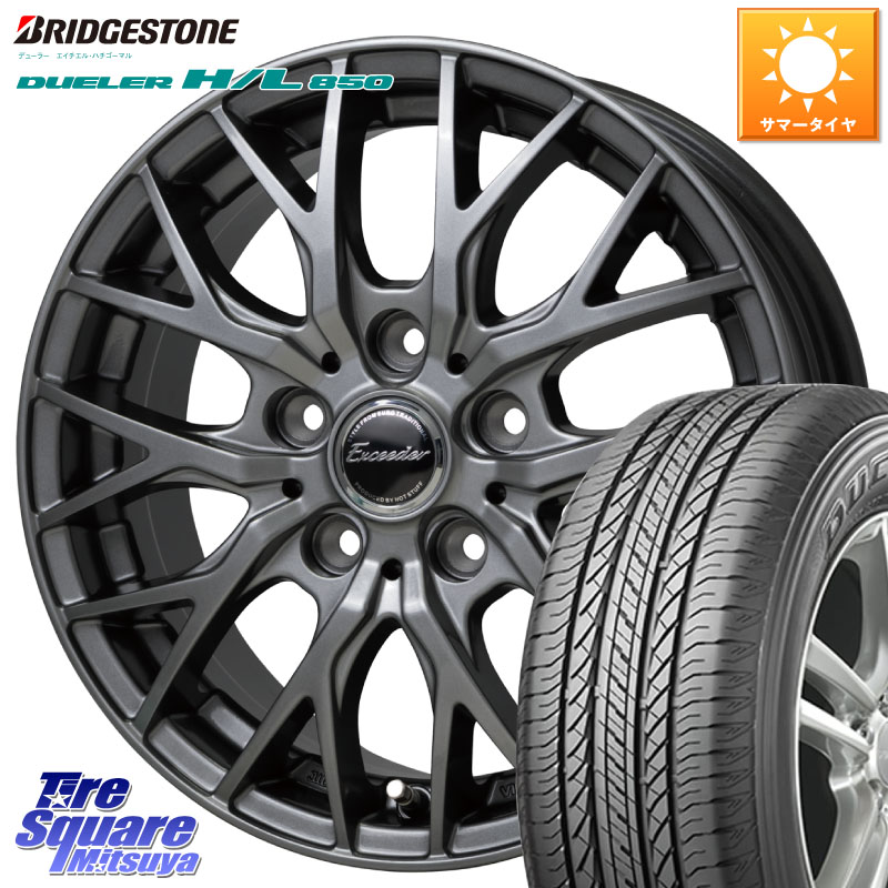ブリヂストン DUELER デューラー HL850 H/L 850 サマータイヤ 225/65R17HotStuff Exceeder E05-2 ホイール 17インチ エクシーダ 17X7.0J 38 5穴 114.3 50系RAV4 80系ハリアー T32エクストレイル CX-5 CX-8 BT5レガシィアウトバック ヴァンガード RAV4 30系 RAV4 50系｜タイヤスクエアミツヤ