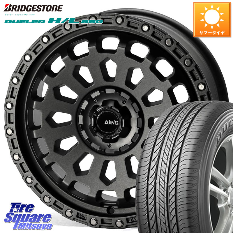 ブリヂストン DUELER デューラー HL850 H/L 850 サマータイヤ 225/65R174X4エンジニアリング Air/G VULCAN MG ホイール 17インチ 17X7.0J 48 5穴 114.3 T32エクストレイル CX-5 CX-8 BT5レガシィアウトバック CX-5 CX5 MAZDA CR-V レガシー レガシィ アウトバック|タイヤスクエアミツヤ