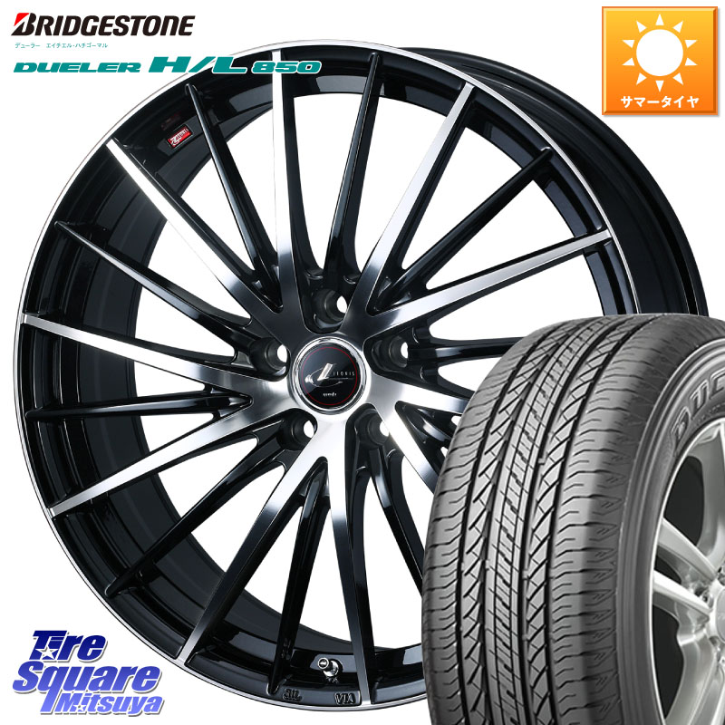 ブリヂストン DUELER デューラー HL850 H/L 850 サマータイヤ 225/55R18WEDS LEONIS FR レオニス FR ホイール 18インチ 18X8.0J 42 5穴 114.3 デリカD:5 SL系フォレスター エクストレイル X-TRAIL 日産 エクリプスクロス|タイヤスクエアミツヤ