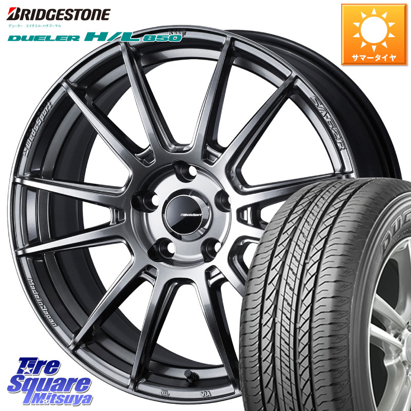ブリヂストン DUELER デューラー HL850 H/L 850 サマータイヤ 235/55R18WEDS WedsSport SA-62R SA62R ウェッズ スポーツ ホイール 18インチ 18X7.5J 45 5穴 114.3 T32エクストレイル CX-5 CX-8 BT5レガシィアウトバック ヴァンガード RAV4 30系 ハリアー｜タイヤスクエアミツヤ