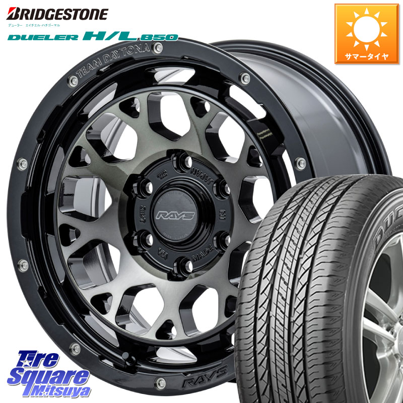 RAYS 【欠品次回8~9月】 TEAM DAYTONA M9+ ホイール 17インチ 17 X 8.0J +20 6穴 139.7 ブリヂストン DUELER デューラー HL850 H/L 850 サマータイヤ 265/65R17 GUN125ハイラックスHILUX 150系ランドクルーザープラド トライトンGSR