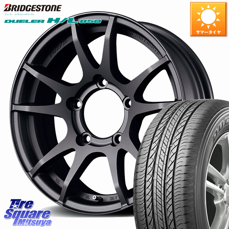 ブリヂストン DUELER デューラー HL850 H/L 850 サマータイヤ 175/80R16RAYS 【欠品次回9~10月】 gramLIGHTS 57JV ホイール 16インチ 16X5.5J 20 5穴 139.7 ジムニー専用 AZオフロード｜タイヤスクエアミツヤ