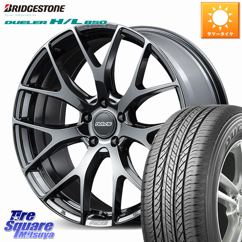 ブリヂストン DUELER デューラー HL850 H/L 850 サマータイヤ 225/60R18RAYS 【欠品次回2月末】 HOMURA 2x7FT ホイール 18インチ 18X7.5J 38 5穴 114.3 50系RAV4 80系ハリアー BT5レガシィアウトバック RAV4 50系 デリカD:5 D5 カスタムサイズ NX レクサス｜タイヤスクエアミツヤ