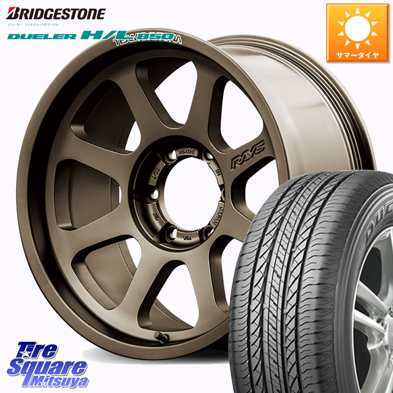 RAYS 【欠品次回7~8月】 D108 TEAM DAYTONA ホイール 17インチ 17 X 8.0J +20 6穴 139.7 ブリヂストン DUELER デューラー HL850 H/L 850 サマータイヤ 265/65R17 GUN125ハイラックスHILUX 150系ランドクルーザープラド トライトンGSR