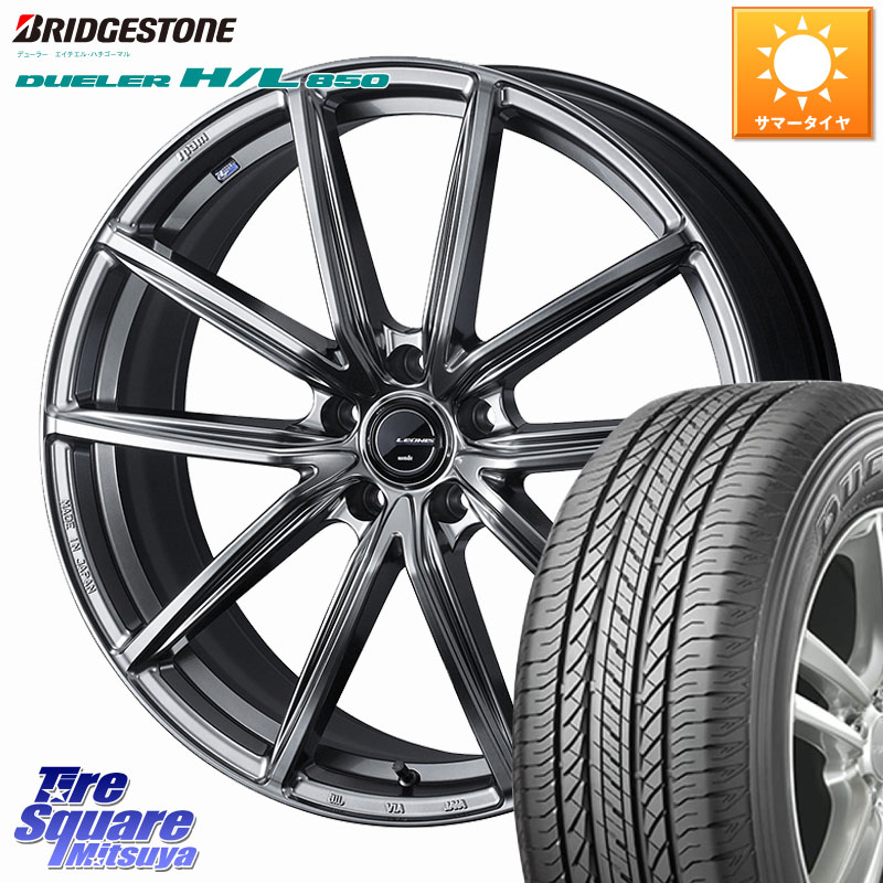 ブリヂストン DUELER デューラー HL850 H/L 850 サマータイヤ 235/55R19WEDS LEONIS NAVIA 08 M14球面座ボルト専用 ホイール 19インチ 19X7.0J(M14B) 39 5穴 114.3 RZ レクサス|タイヤスクエアミツヤ