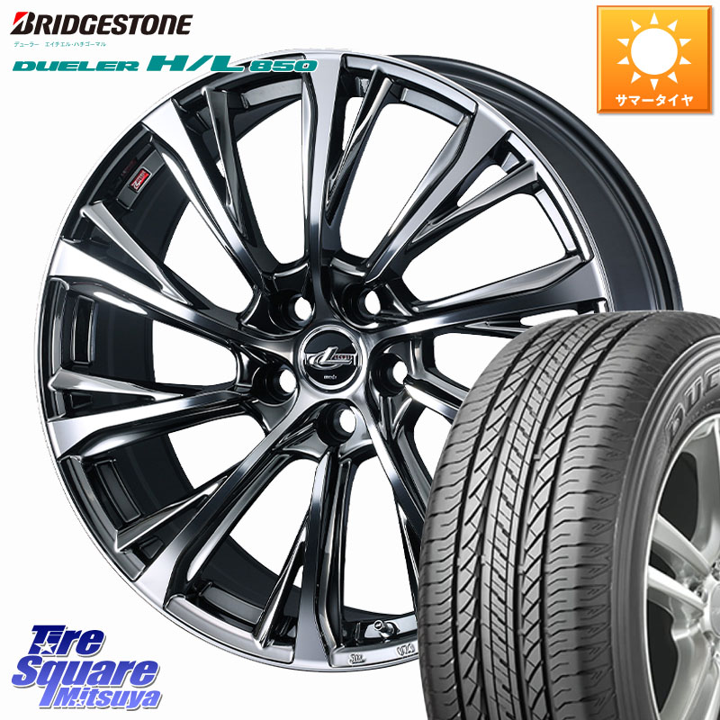 ブリヂストン DUELER デューラー HL850 H/L 850 サマータイヤ 235/55R19WEDS LEONIS JG M14球面座ボルト専用 ホイール 19インチ 19X8.0J(M14B) 29 5穴 120 30系クラウンセダンハイブリッド・FCEV｜タイヤスクエアミツヤ