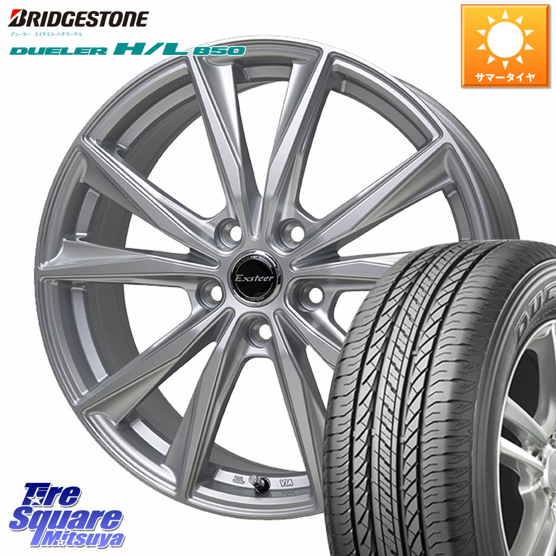 ブリヂストン DUELER デューラー HL850 H/L 850 サマータイヤ 225/65R17HotStuff Exsteer ST ホイール 17インチ エクシーダ 17X7.0J 48 5穴 114.3 T32エクストレイル CX-5 CX-8 BT5レガシィアウトバック CX-5 CX5 MAZDA CR-V レガシー レガシィ アウトバック｜タイヤスクエアミツヤ