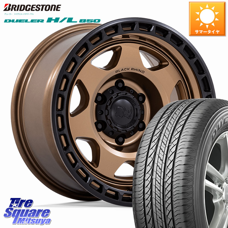 ブリヂストン DUELER デューラー HL850 H/L 850 サマータイヤ 265/65R17BLACK RHINO VOYAGER ブロンズ ホイール 17インチ ブラックライノ 17X8.5J 0 6穴 139.7 トライトン ランドクルーザー プラド カスタムサイズ|タイヤスクエアミツヤ