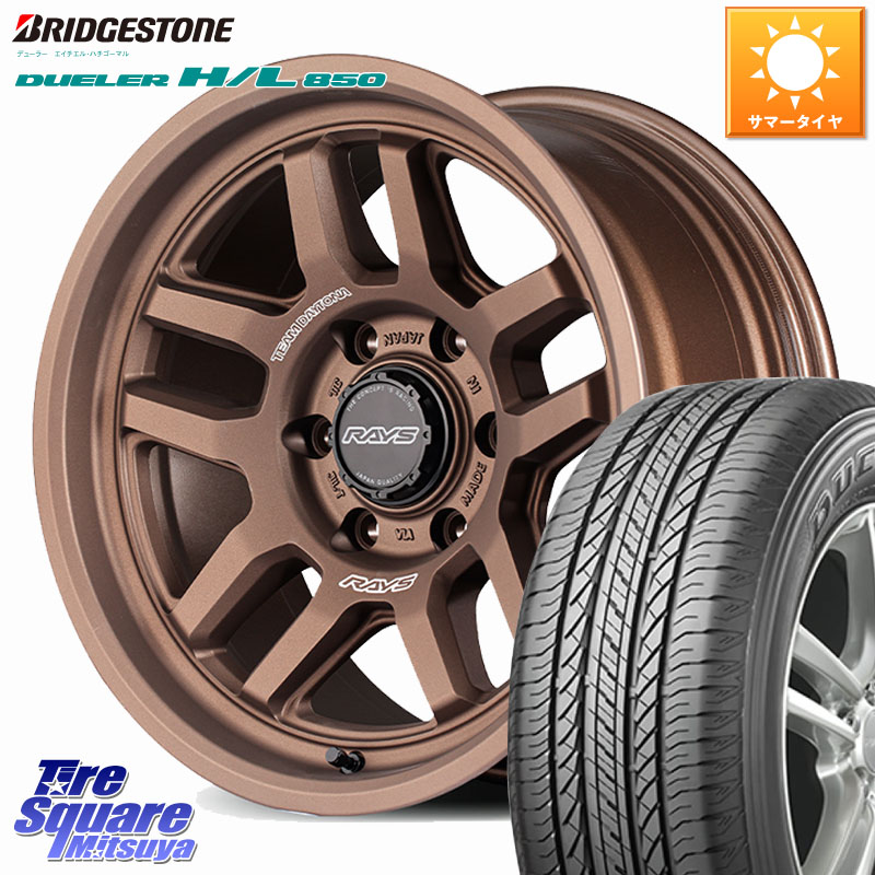 RAYS 【欠品次回8~9月】 TEAM DAYTONA D325 ホイール 17インチ 17 X 8.0J +0 6穴 139.7 ブリヂストン DUELER デューラー HL850 H/L 850 サマータイヤ 265/65R17 136,235円