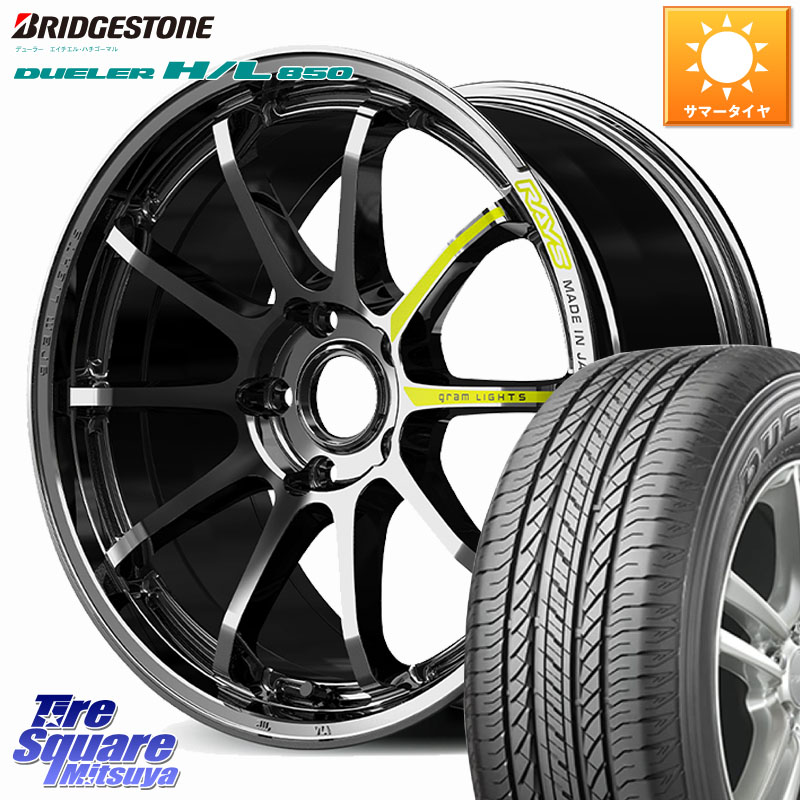 RAYS gramLIGHTS 57NR LIMITED ホイール 18インチ 18 X 7.5J +38 5穴 114.3 ブリヂストン DUELER デューラー HL850 H/L 850 サマータイヤ 235/55R18