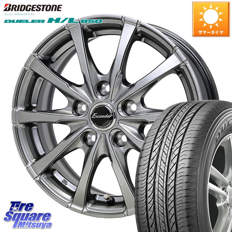 ブリヂストン DUELER デューラー HL850 H/L 850 サマータイヤ 235/55R18HotStuff Exceeder E08 平座仕様(レクサス・トヨタ専用) ホイール 18インチ エクシーダ 18X7.5J 37 5穴 114.3 NX レクサス ハリアー|タイヤスクエアミツヤ