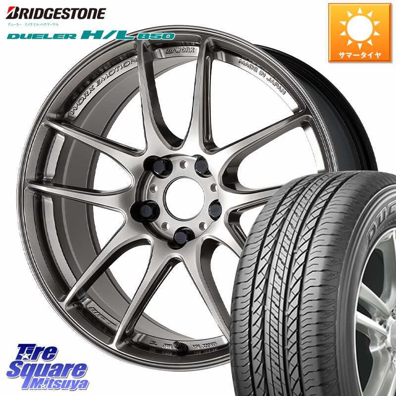 ブリヂストン DUELER デューラー HL850 H/L 850 サマータイヤ 225/55R18WORK EMOTION CR 至極 Shigoku ホイール 18インチ 18X7.5J 47 5穴 100 レガシー レガシィ アウトバック|タイヤスクエアミツヤ